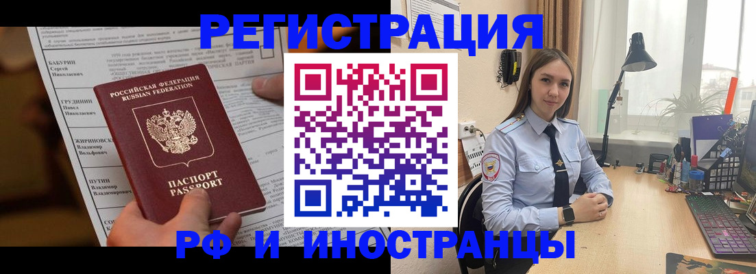 временная регистрация 2025 в Кургане