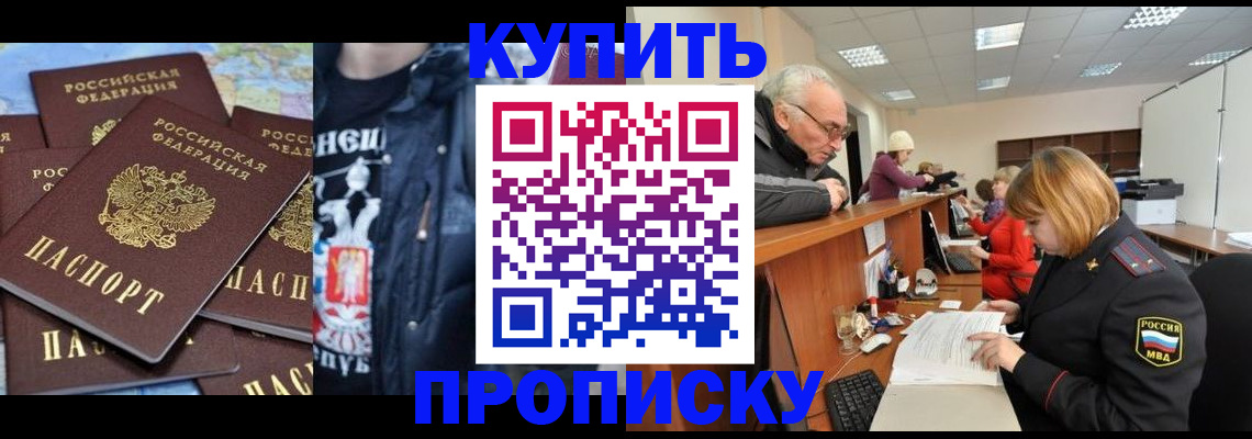 прописка регистрация в Кургане