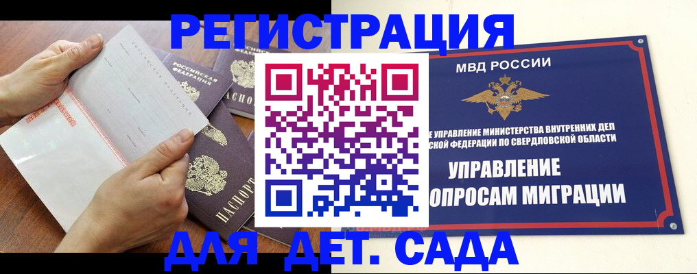 временная регистрация собственник в Кургане