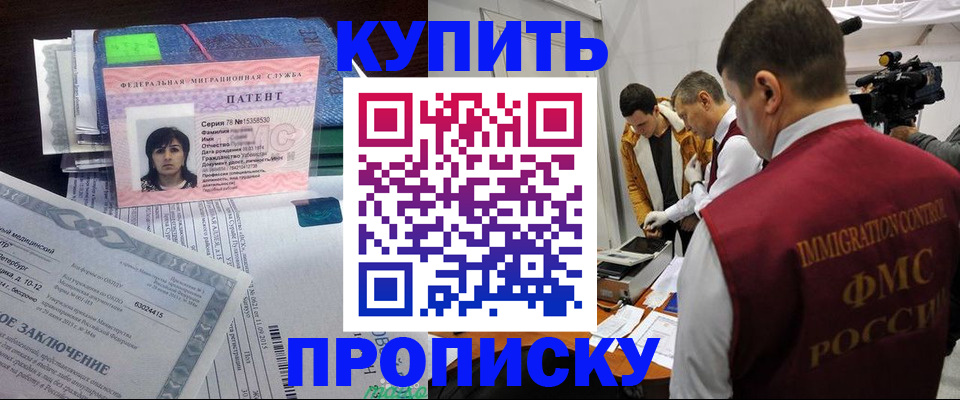 прописка от собственника в Кургане