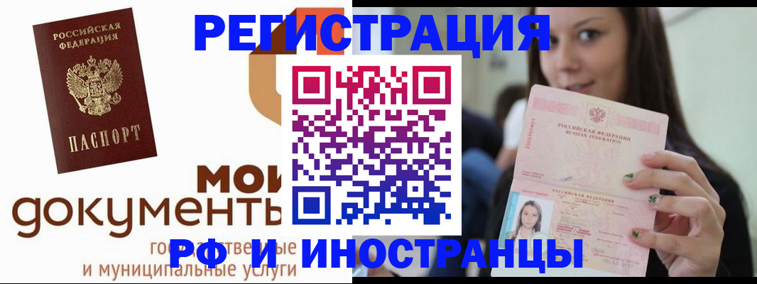 временная прописка в Кургане