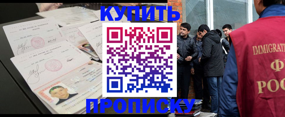 временная регистрация в квартире в Кургане