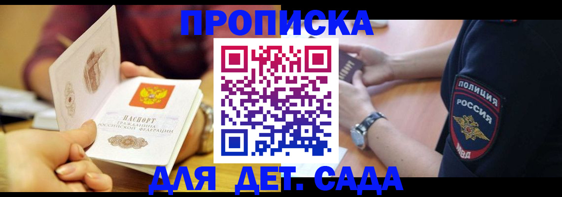 прописка штамп в Кургане