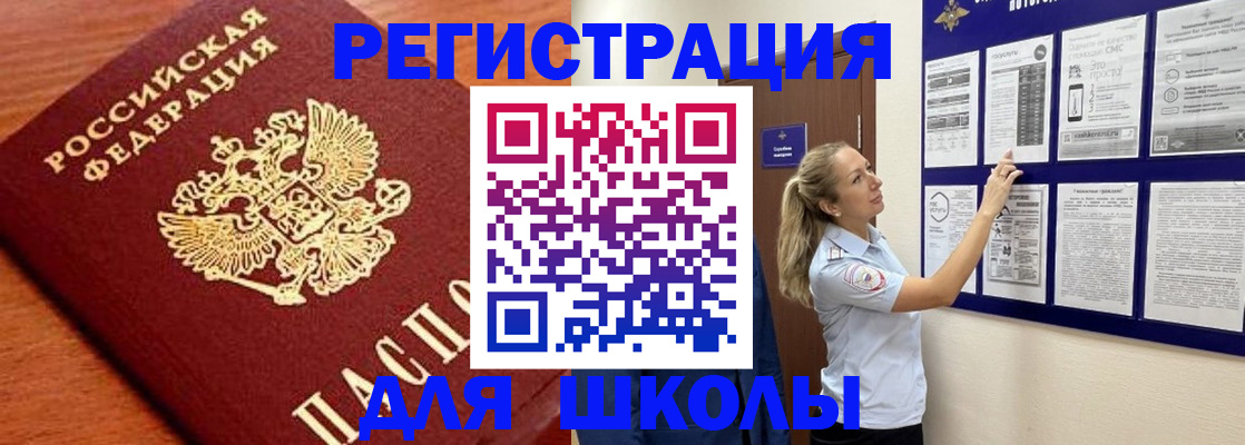 прописка ребенка в Кургане